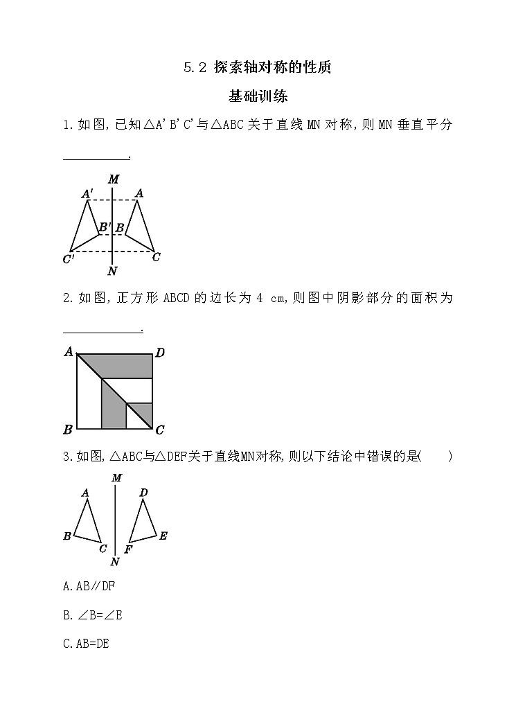 北师大版七年级数学下5.2 探索轴对称的性质 同步练习01