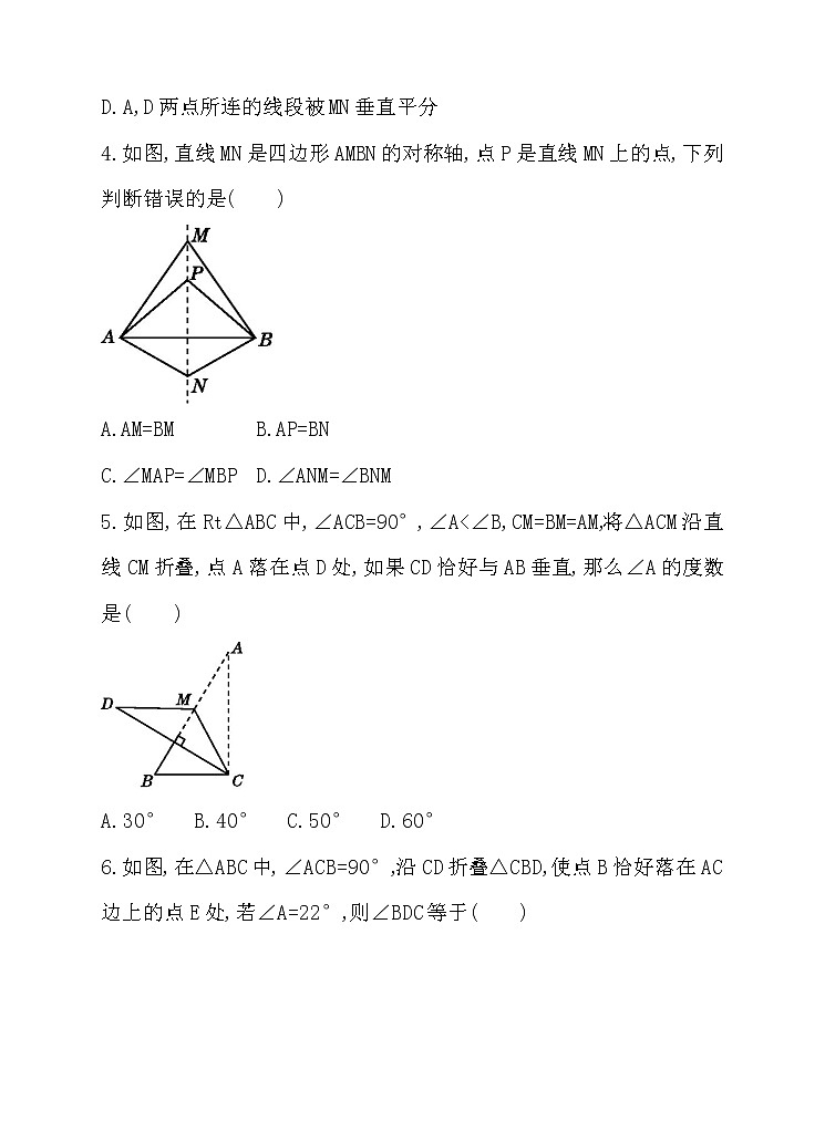 北师大版七年级数学下5.2 探索轴对称的性质 同步练习02