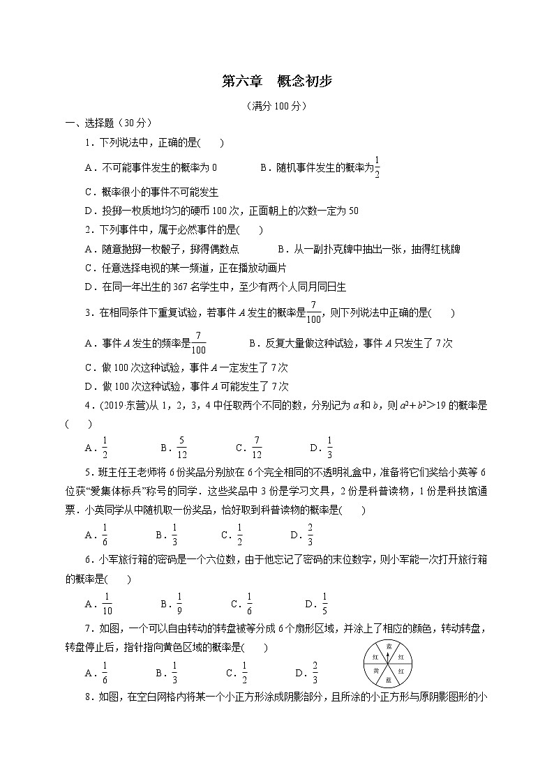 最新北师大版数学七年级下册第六章概率初步单元综合测试卷（含答案）201
