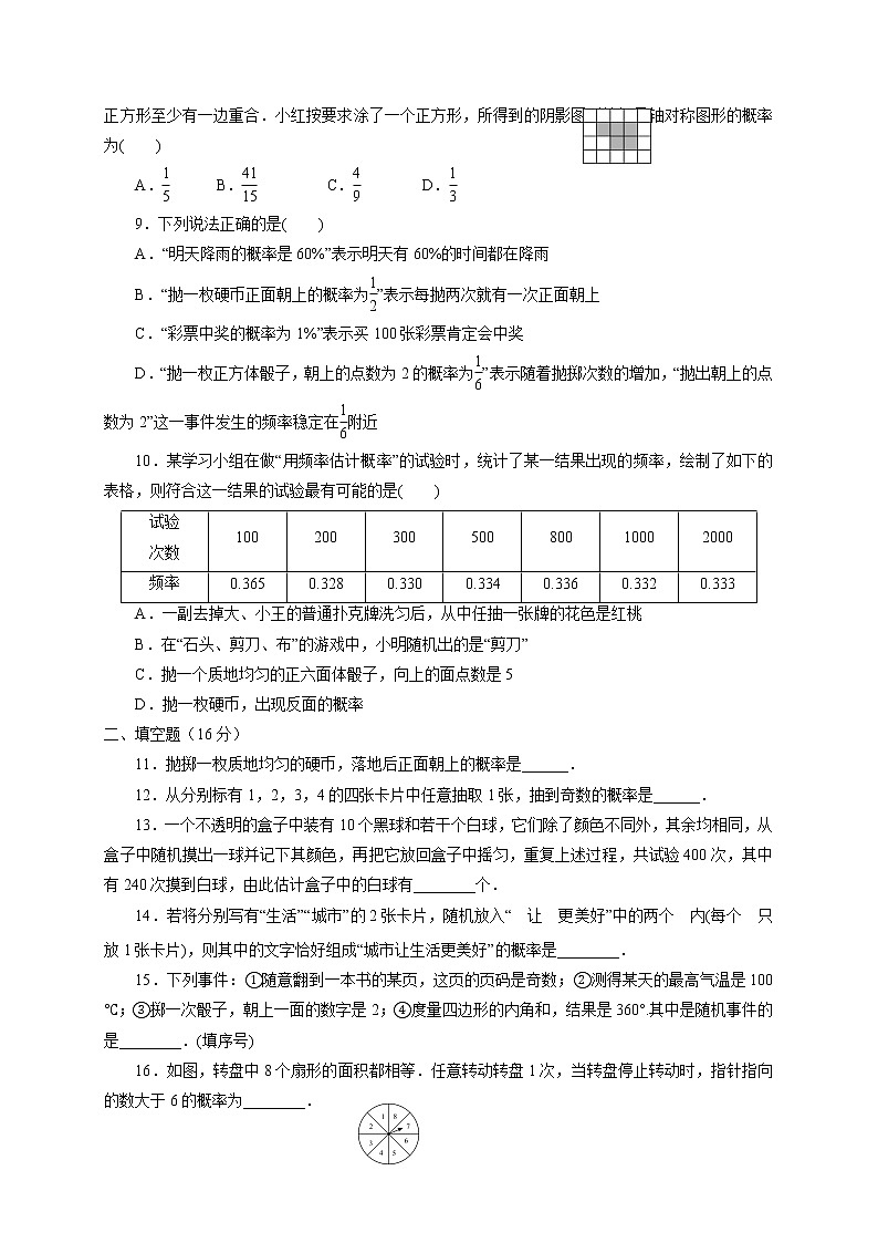 最新北师大版数学七年级下册第六章概率初步单元综合测试卷（含答案）202