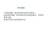 1.1等腰三角形第1课时等腰三角形的性质-北师大版八年级数学下册课件(共17张PPT)