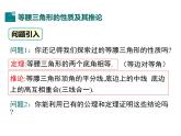 1.1等腰三角形第1课时等腰三角形的性质-北师大版八年级数学下册课件(共17张PPT)