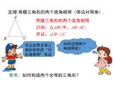 1.1等腰三角形第1课时等腰三角形的性质-北师大版八年级数学下册课件(共17张PPT)