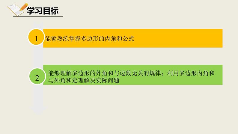 6.4多边形的内角和与外角和-北师大版八年级数学下册课件(共16张PPT)03