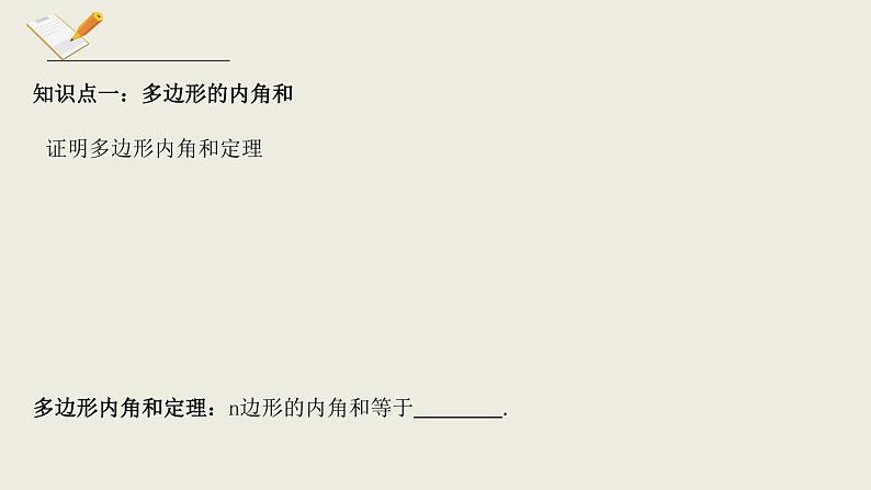 6.4多边形的内角和与外角和-北师大版八年级数学下册课件(共16张PPT)05