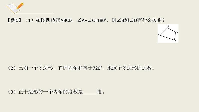 6.4多边形的内角和与外角和-北师大版八年级数学下册课件(共16张PPT)06