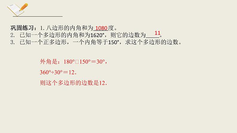 6.4多边形的内角和与外角和-北师大版八年级数学下册课件(共16张PPT)07