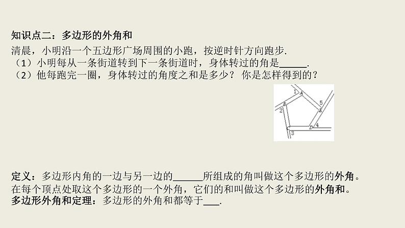 6.4多边形的内角和与外角和-北师大版八年级数学下册课件(共16张PPT)08