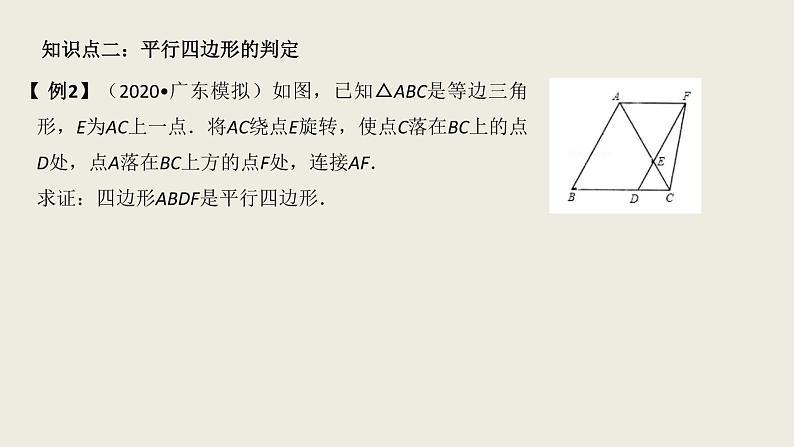 第6章平行四边形复习-北师大版八年级数学下册课件(共16张PPT)08