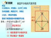 1.3线段的垂直平分线（2）-北师大版八年级数学下册课件(共19张PPT)