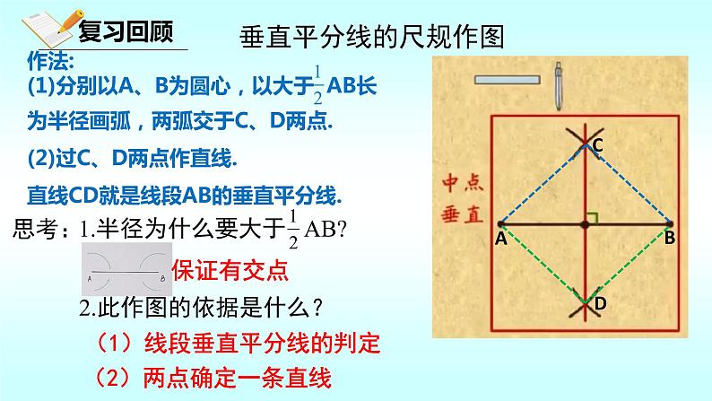 1.3线段的垂直平分线（2）-北师大版八年级数学下册课件(共19张PPT)04