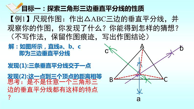 1.3线段的垂直平分线（2）-北师大版八年级数学下册课件(共19张PPT)05