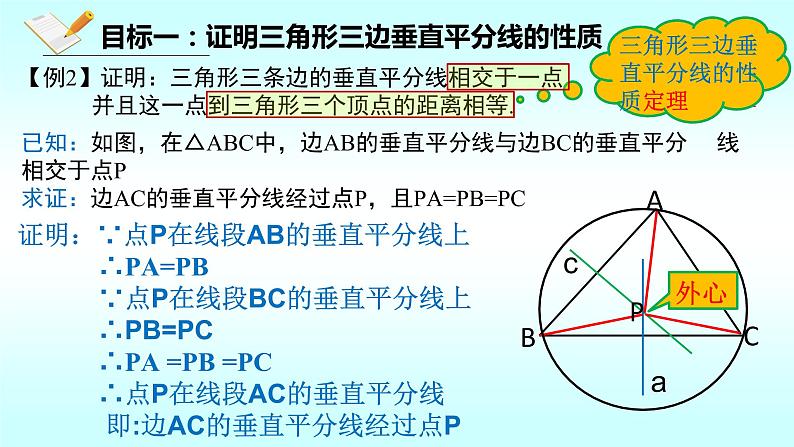 1.3线段的垂直平分线（2）-北师大版八年级数学下册课件(共19张PPT)08