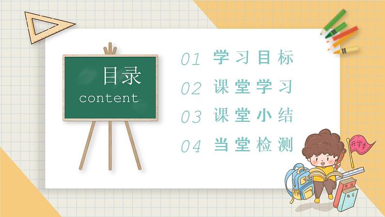 6.1.1平行四边形的性质一-北师大版八年级数学下册课件(共15张PPT)02