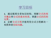 第五章分式与分式方程复习-北师大版八年级数学下册课件(共28张PPT）