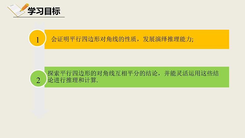 6.1.2平行四边形的性质二-北师大版八年级数学下册课件(共15张PPT)03