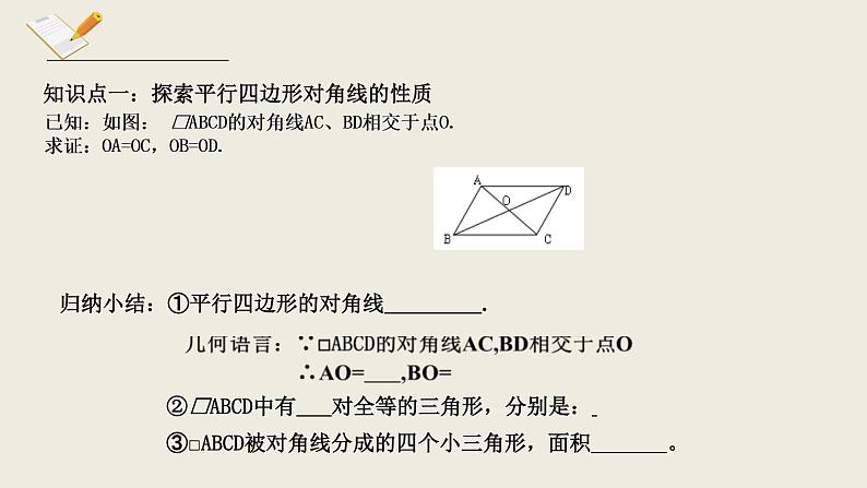 6.1.2平行四边形的性质二-北师大版八年级数学下册课件(共15张PPT)05