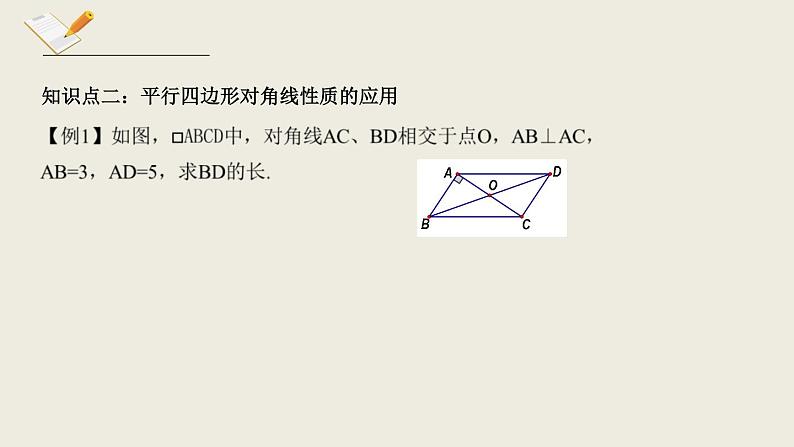 6.1.2平行四边形的性质二-北师大版八年级数学下册课件(共15张PPT)06