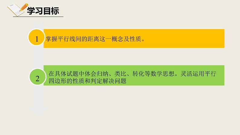 6.2.3平行四边形的判定三-北师大版八年级数学下册课件(共14张PPT)03