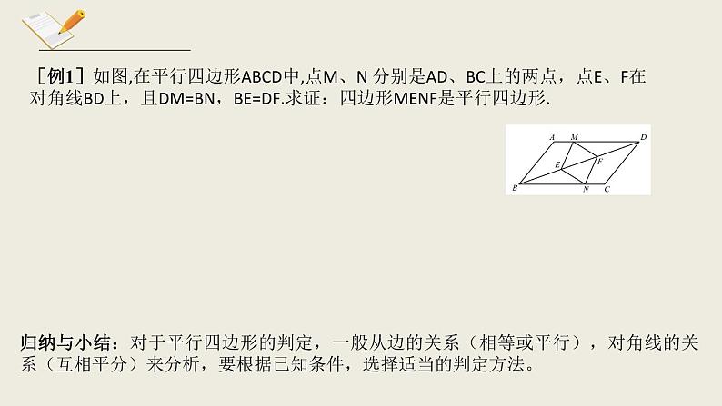 6.2.3平行四边形的判定三-北师大版八年级数学下册课件(共14张PPT)06