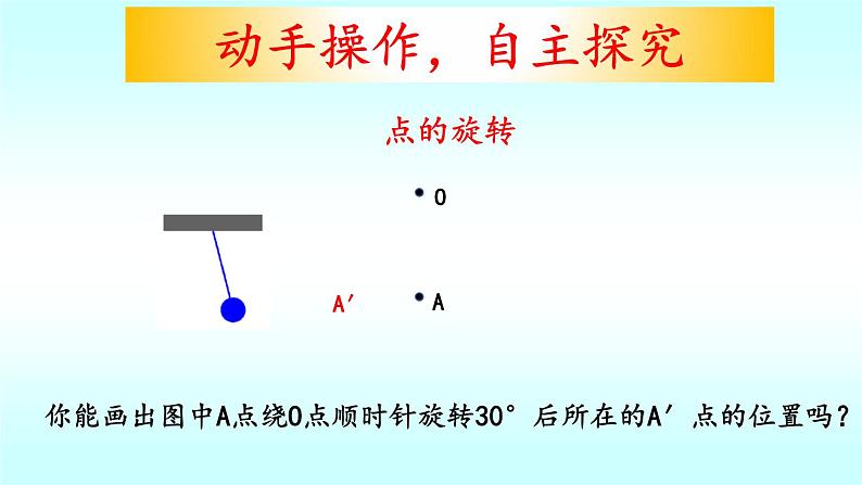 3.2第2课时图形的旋转-北师大版八年级数学下册课件(共38张PPT)07