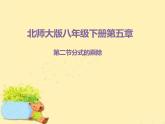 5.2式的乘除法-北師大版八年級數(shù)學(xué)下冊課件（共36張ppt）