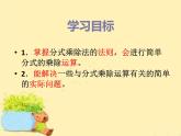 5.2式的乘除法-北師大版八年級數(shù)學(xué)下冊課件（共36張ppt）
