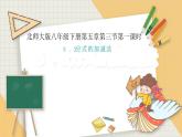 5.3.1分式的加减-北师大版八年级数学下册课件（共22张ppt）