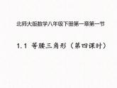 1.1等腰三角形第4课时-北师大版八年级数学下册课件(共22张PPT)