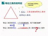 1.1等腰三角形第4课时-北师大版八年级数学下册课件(共22张PPT)
