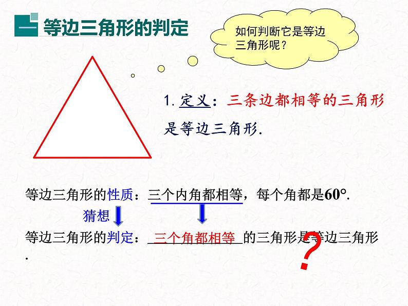 1.1等腰三角形第4课时-北师大版八年级数学下册课件(共22张PPT)03