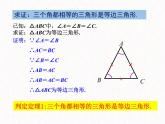 1.1等腰三角形第4课时-北师大版八年级数学下册课件(共22张PPT)