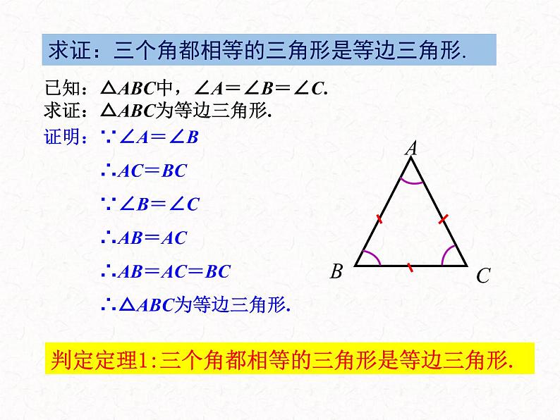 1.1等腰三角形第4课时-北师大版八年级数学下册课件(共22张PPT)04