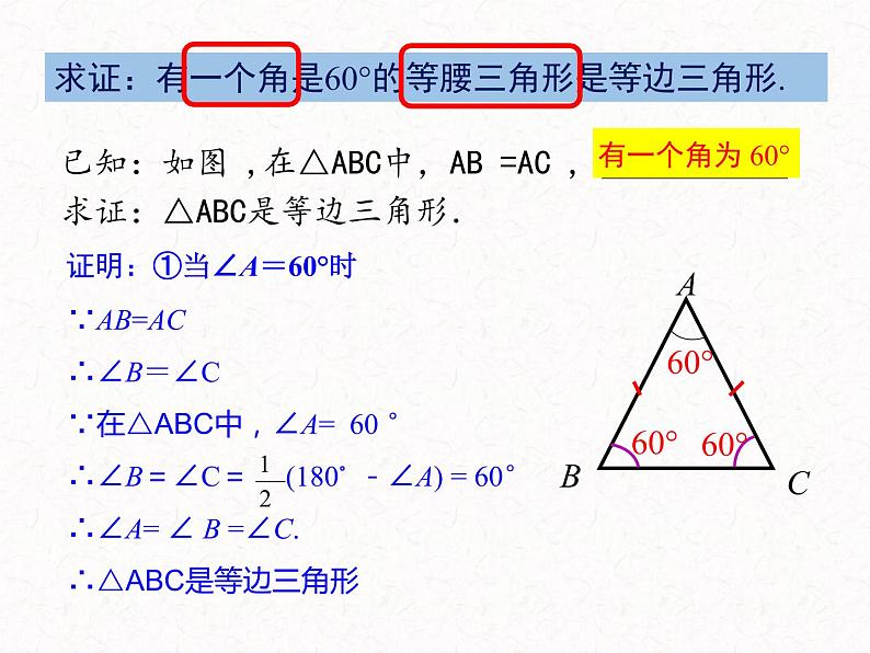 1.1等腰三角形第4课时-北师大版八年级数学下册课件(共22张PPT)07