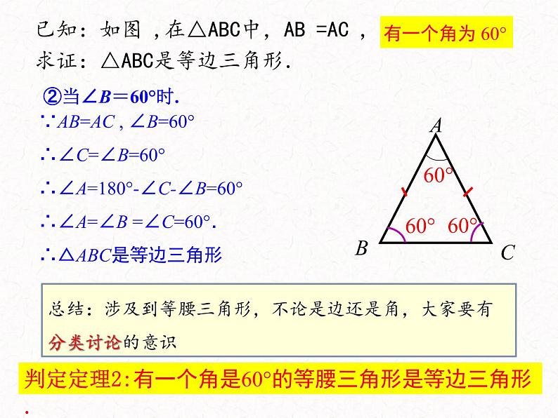 1.1等腰三角形第4课时-北师大版八年级数学下册课件(共22张PPT)08