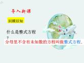 5.4分式方程（1）-北师大版八年级数学下册课件(共30张PPT)