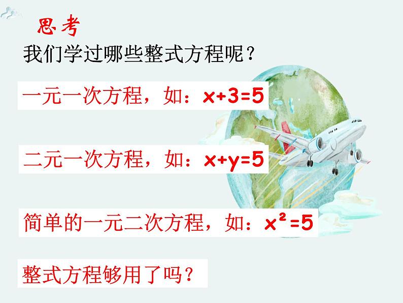 5.4分式方程（1）-北师大版八年级数学下册课件(共30张PPT)04