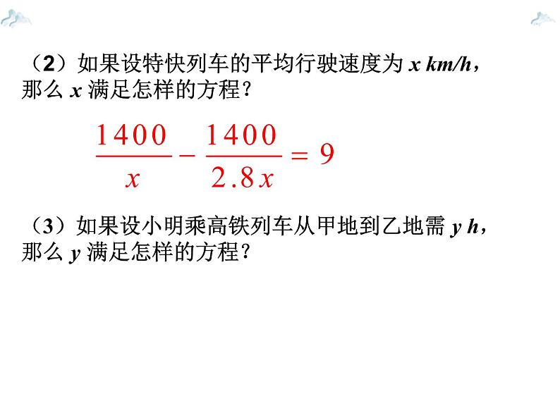 5.4分式方程（1）-北师大版八年级数学下册课件(共30张PPT)06