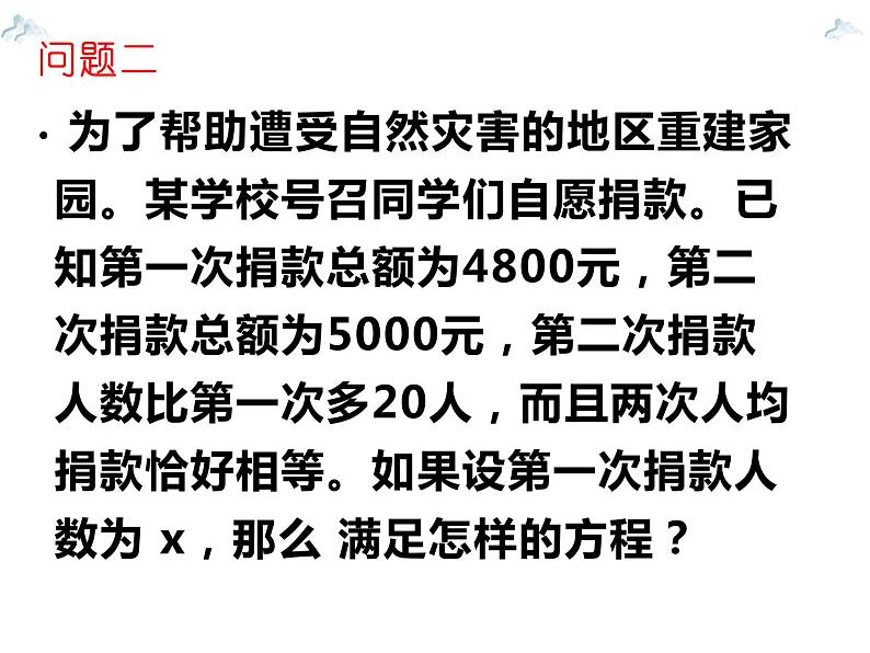 5.4分式方程（1）-北师大版八年级数学下册课件(共30张PPT)07