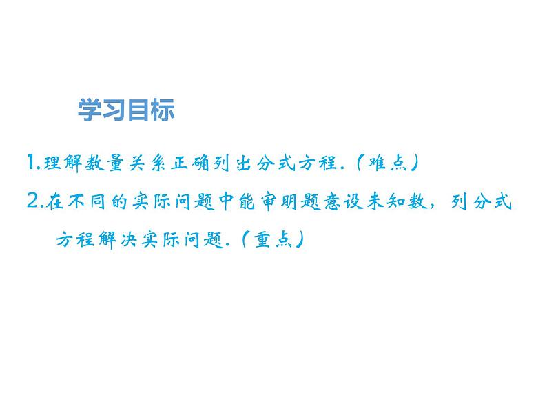 5.4分式方程（3）分式方程的应用-北师大版八年级数学下册课件（共31张ppt）02