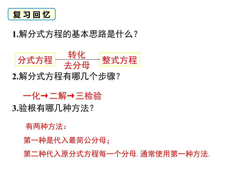 5.4分式方程（3）分式方程的应用-北师大版八年级数学下册课件（共31张ppt）03