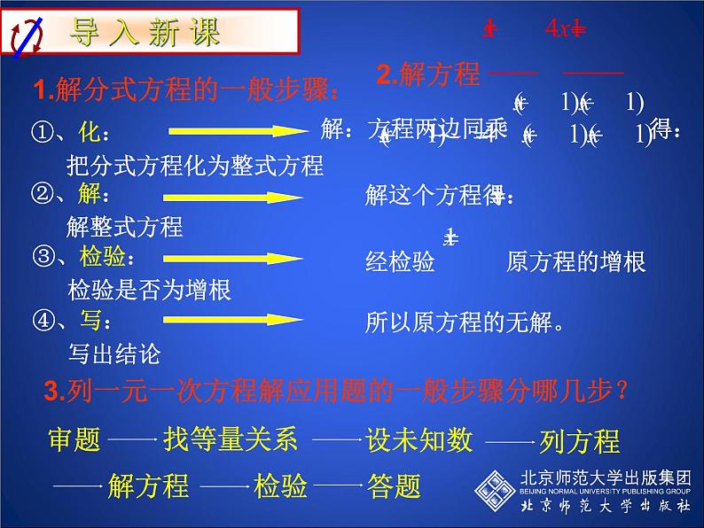 5.4分式方程（3）分式方程的应用-北师大版八年级数学下册课件（共31张ppt）04