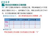 5.4分式方程（3）分式方程的应用-北师大版八年级数学下册课件（共31张ppt）