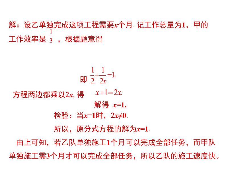 5.4分式方程（3）分式方程的应用-北师大版八年级数学下册课件（共31张ppt）06