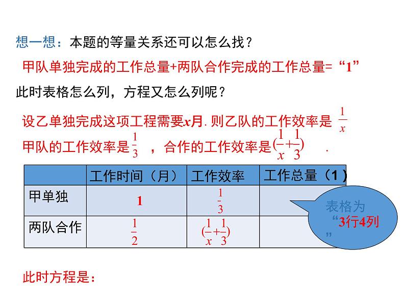 5.4分式方程（3）分式方程的应用-北师大版八年级数学下册课件（共31张ppt）07