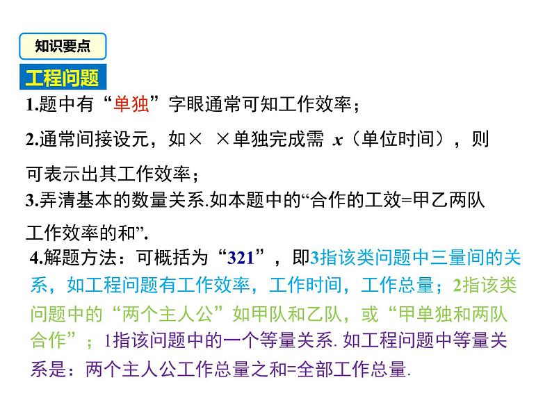 5.4分式方程（3）分式方程的应用-北师大版八年级数学下册课件（共31张ppt）08