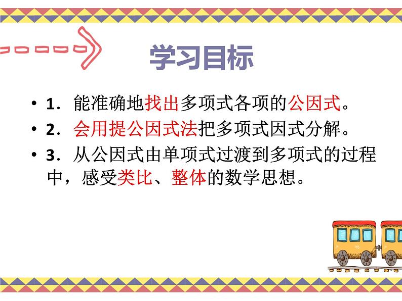 4.2提公因式法（2）-北师大版八年级数学下册课件(共34张PPT)04