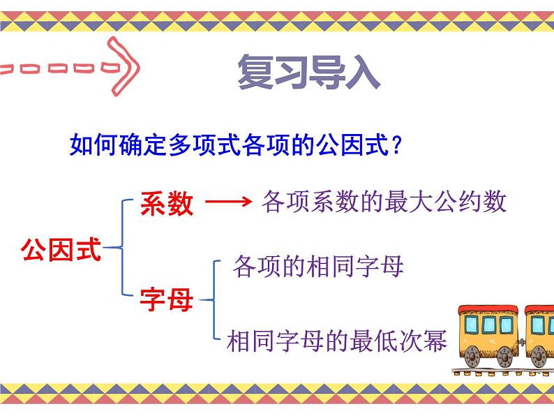 4.2提公因式法（2）-北师大版八年级数学下册课件(共34张PPT)07