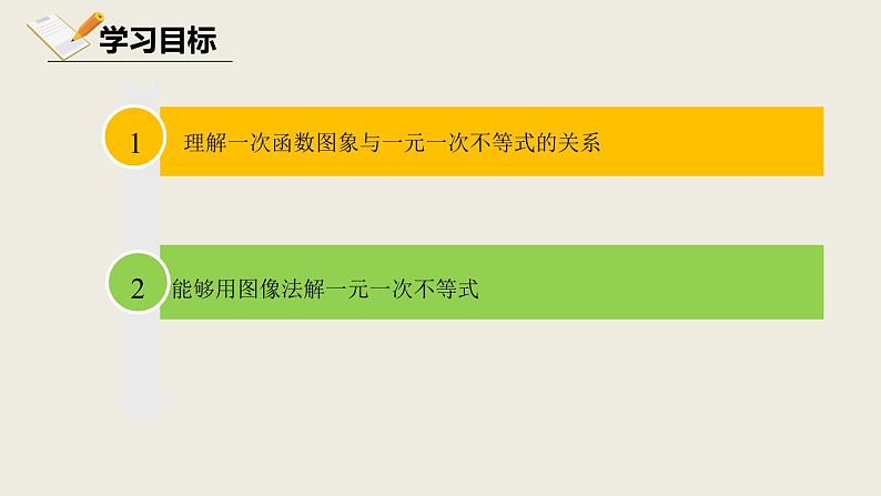 2.5.1一元一次不等式与一次函数第一课时-北师版八年级数学下册课件03