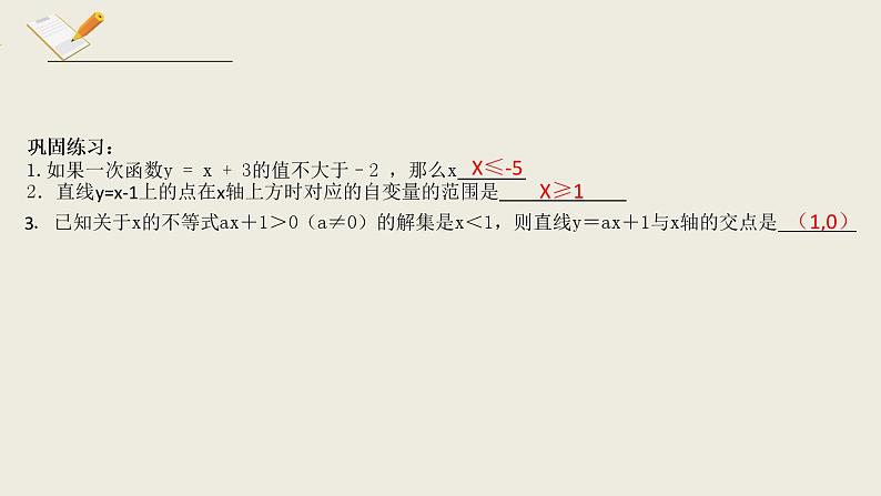 2.5.1一元一次不等式与一次函数第一课时-北师版八年级数学下册课件06